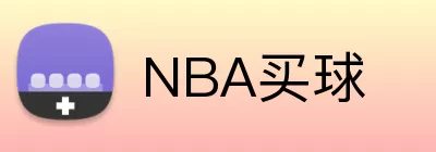 NBA买球 Logo